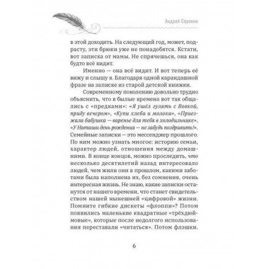 Семейный текст. Как писать вместе и становиться ближе.