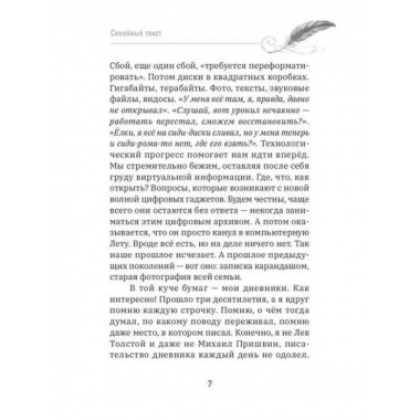 Семейный текст. Как писать вместе и становиться ближе.