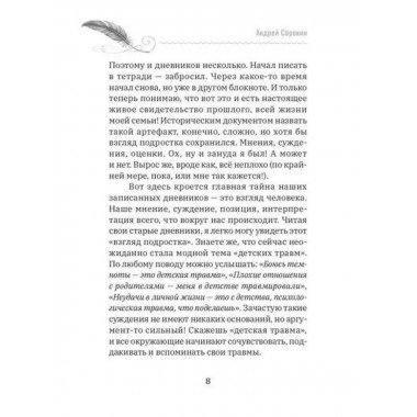 Семейный текст. Как писать вместе и становиться ближе.