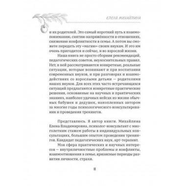 Тайны современных внуков.