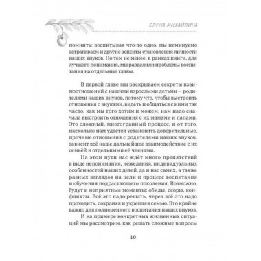 Тайны современных внуков.