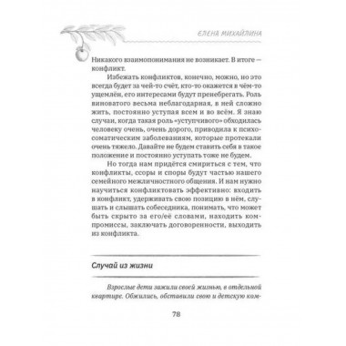 Тайны современных внуков.