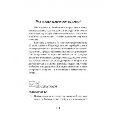 Тайны современных внуков.