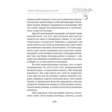 Тайны современных внуков.