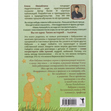 Тайны современных внуков.