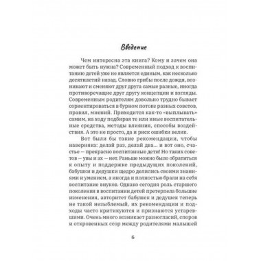 Тайны современных внуков.