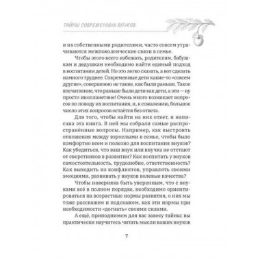 Тайны современных внуков.
