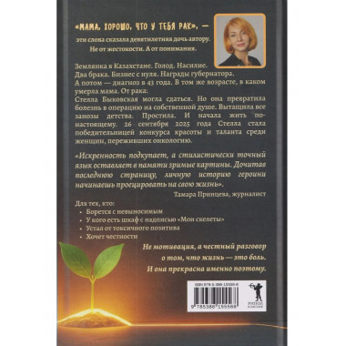 Мама, хорошо, что у тебя рак.