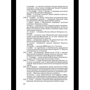 Патриарх Алексий (Симанский)