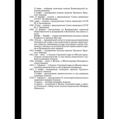 Патриарх Алексий (Симанский)