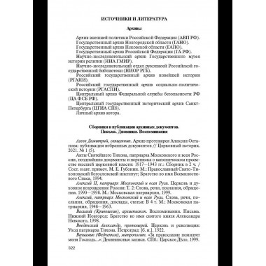 Патриарх Алексий (Симанский)