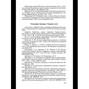 Патриарх Алексий (Симанский)