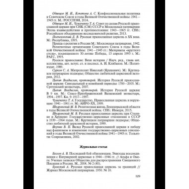 Патриарх Алексий (Симанский)