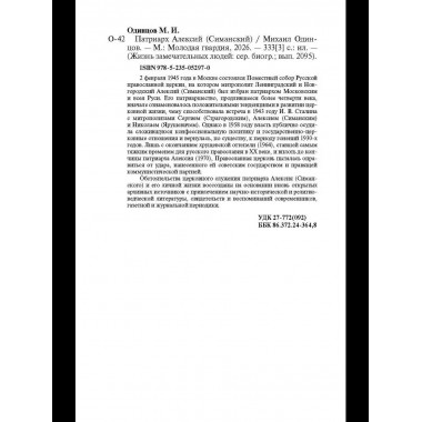 Патриарх Алексий (Симанский)
