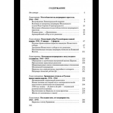Патриарх Алексий (Симанский)