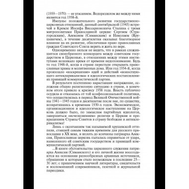 Патриарх Алексий (Симанский)