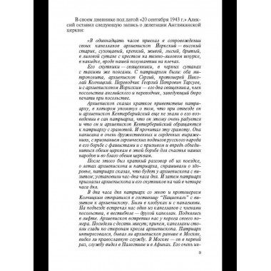 Патриарх Алексий (Симанский)