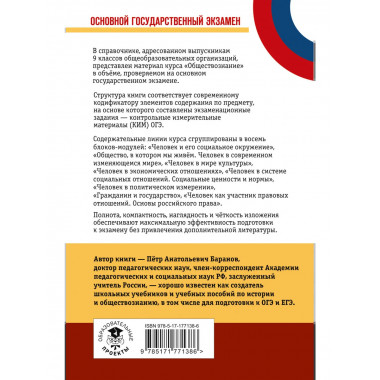 ОГЭ. Обществознание. Новый полный справочник