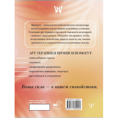 Антистресс прописи и раскраска.