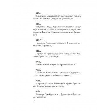 Германия. Полная история.