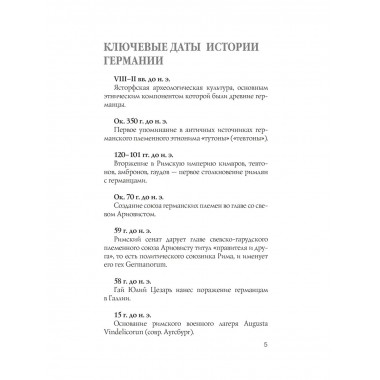 Германия. Полная история.