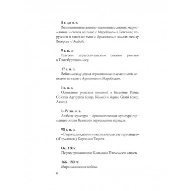 Германия. Полная история.