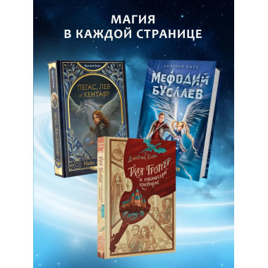 Пегас, лев и кентавр (#1).