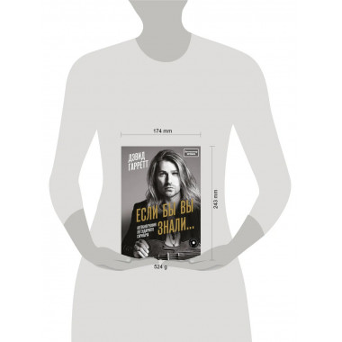 Если бы вы знали. Автобиография легендарного скрипача.