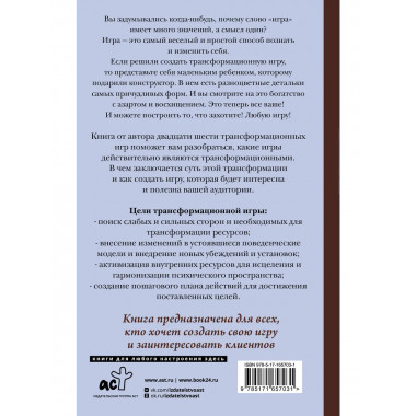 Игры, меняющие жизнь.