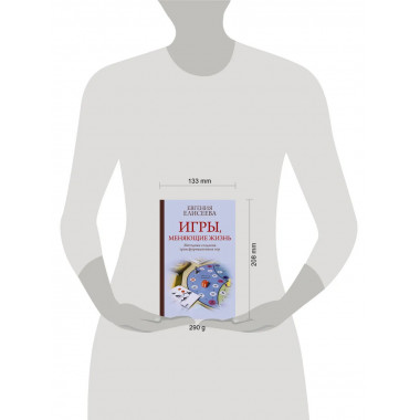 Игры, меняющие жизнь.