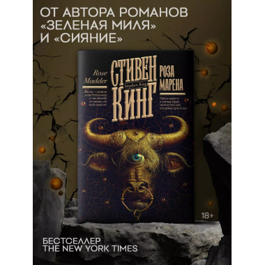 Роза Марена.