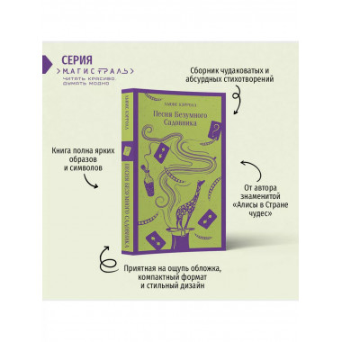 Песня Безумного Садовника.