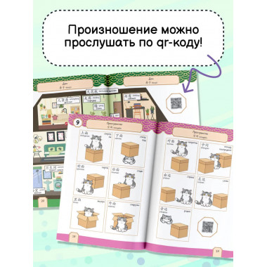 Говорящий русско-китайский словарик в картинках.