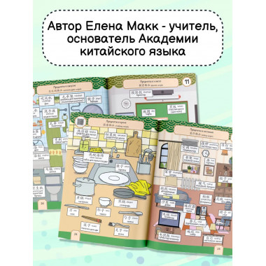 Говорящий русско-китайский словарик в картинках.