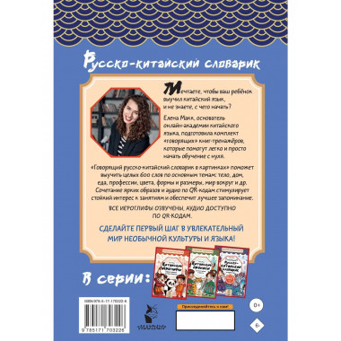 Говорящий русско-китайский словарик в картинках.