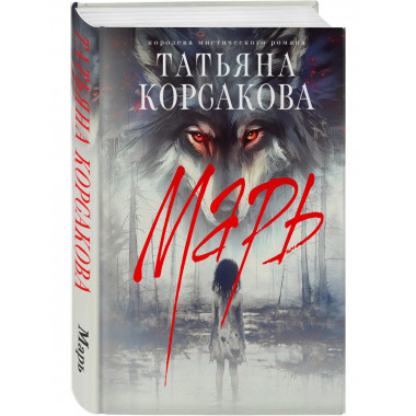 Комплект из 3-х книг: Марь + Марионеточник + Марионетки.
