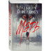 Комплект из 3-х книг: Марь + Марионеточник + Марионетки.