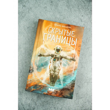 Скрытые границы.