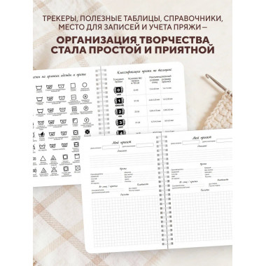 Мое ВЯЗАНИЕ. Удобный планер (клубок).