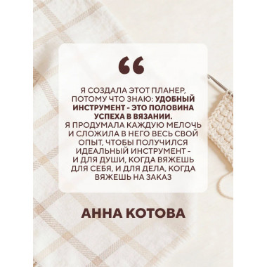 Мое ВЯЗАНИЕ. Удобный планер (клубок).