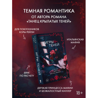 Игры теней.