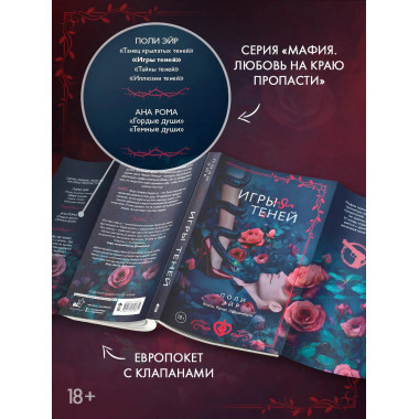 Игры теней.