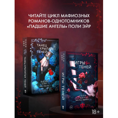 Игры теней.