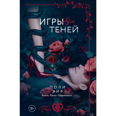 Игры теней.