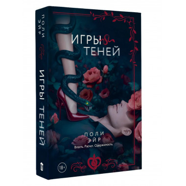 Игры теней.