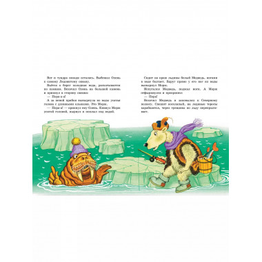 Дед Мороз и лето. Сказки.