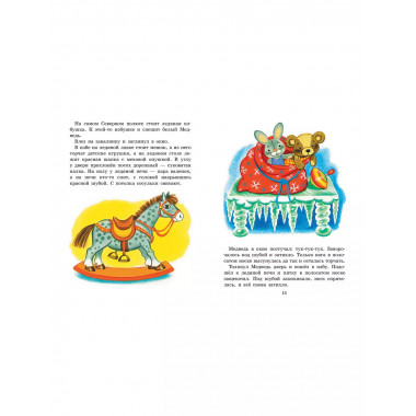 Дед Мороз и лето. Сказки.