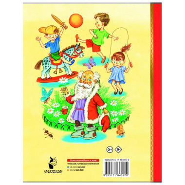 Дед Мороз и лето. Сказки.