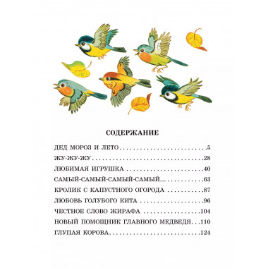 Дед Мороз и лето. Сказки.