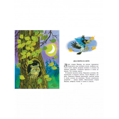 Дед Мороз и лето. Сказки.